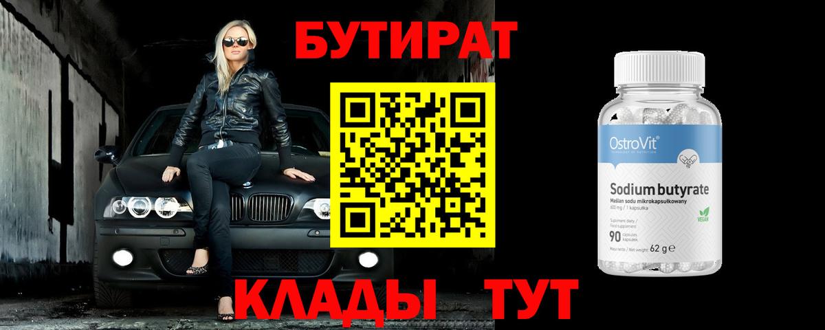 Бутират BDO Рассказово