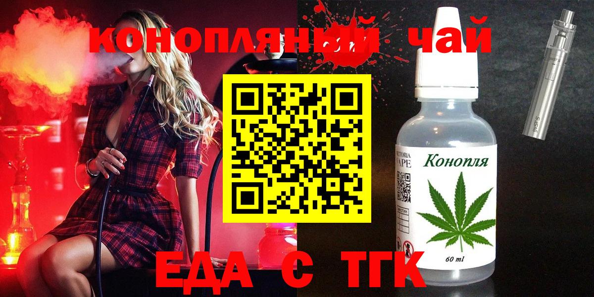 Еда ТГК конопля Рассказово