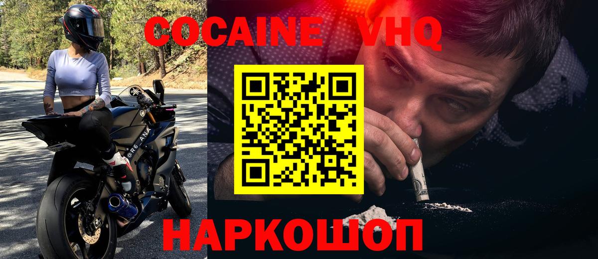 КОКАИН  Вход с VPN  Кокаин Эквадор  даркнет сайт  КОКАИН FishScale  Рассказово 