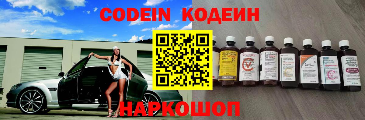Codein Purple Drank  Codein Purple Drank  Рассказово  Вход с VPN 