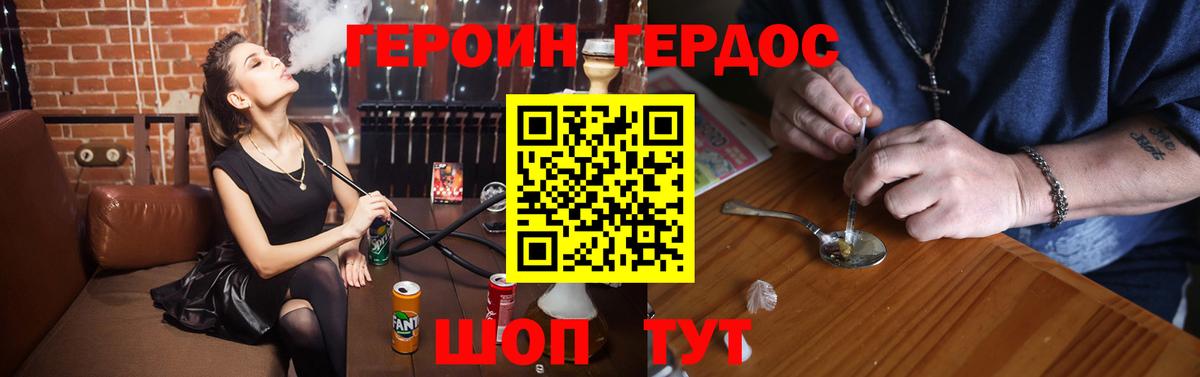 ГЕРОИН Heroin Рассказово