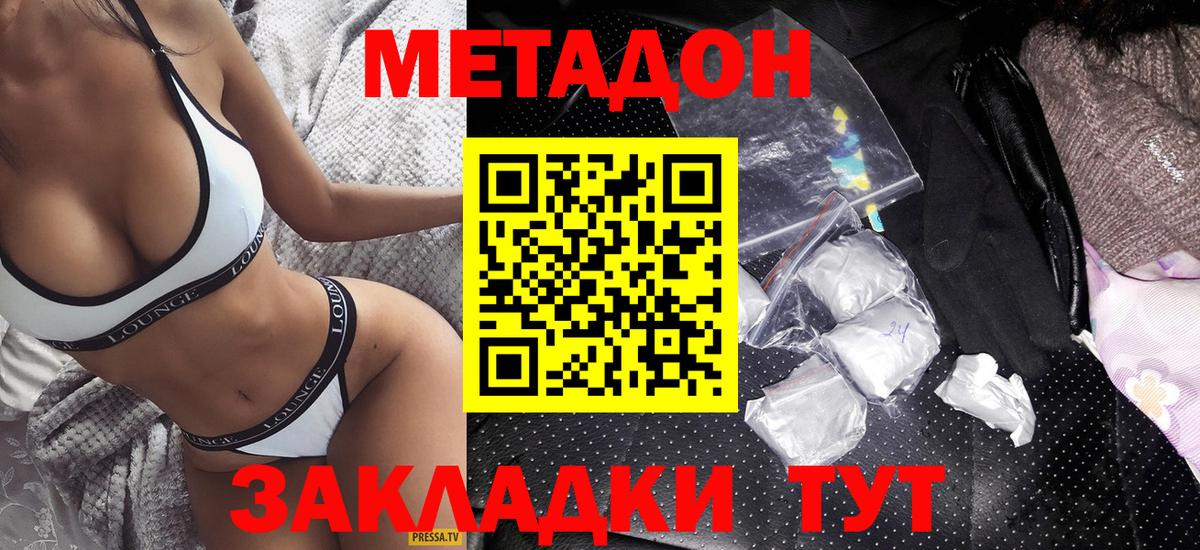 МЕТАДОН methadone  Вход с VPN  МЕТАДОН белоснежный  Рассказово 