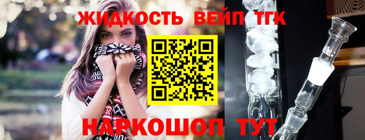 где можно купить   ТГК концентрат  Рассказово  Вход с VPN  Дистиллят ТГК вейп 