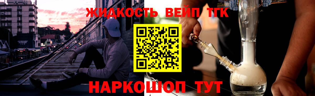 ТГК жижа Рассказово